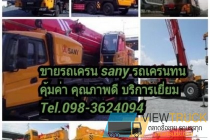 Maxcrane ขายรถเครนนำเข้า Sany ขนาด 50 ตัน เครนคุณภาพดี ราคาถูก