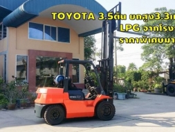 โฟล์คลิฟท์ มือสองญี่ปุ่น TOYOTA 3.5 ตัน ยกสูง3.3เมตร LPG