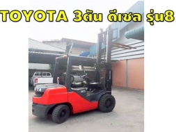 รายละเอียด โฟล์คลิฟท์ TOYOTA 3ตัน ดีเซล รุ่น8 มือสองญี่ปุ่น