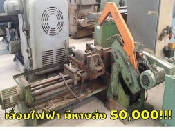 เครื่องเลื่อยไฟฟ้า มีหางส่ง 50,000 ชมเครื่องจักร