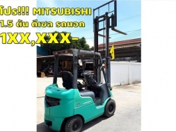 โฟล์คลิฟท์1 5ตัน ดีเซล MITSUBISHI ไม่เคยใช้ในไทย