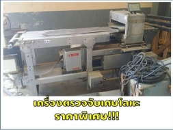 เครื่องตรวจจับเศษโลหะ ราคาพิเศษ