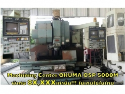 Machining Center OKUMA OSP 5000M พิเศษ 8X,XXXเท่านั้น