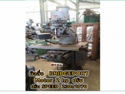 มิลลิ่ง BRIDGEPORT? Motor 2 hp ปรับ SPEED ไม่มี AUTO 230x1070mm