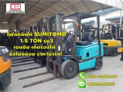 SUMITOMO 1.5 TON รุ่น3 เกียร์ออโต้ ชั่วโมงน้อย ราคาน่ารัก!