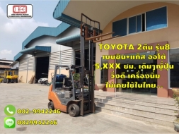 TOYOTA 2ตัน รุ่น8 เบนซิน+แก๊ส ออโต้ 5,XXX ชม. เครื่องนิ่ม วิ่งดี