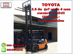 TOYOTA 2.5 ตัน รุ่น7 เสาสูง 4 เมตร ราคาสบายกระเป๋า!!! 1XX,XXX.-