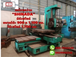 เครื่องคว้าน “SHINADA” มีหัวสไลด์ ขนาดโต๊ะ 900 x 1,100 มม.