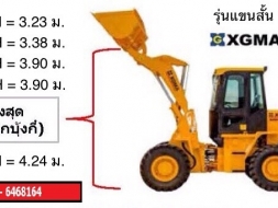 รถตักล้อยาง XGMA ขนาด 1 – 4.5 คิว จากประเทศจีน