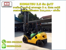 KOMATSU 2.5 ตัน รุ่น17 งาสไลด์ งาเข้าตู้ ยกสูง 3 ม. ดีเซล