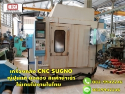 เครื่องกลึง CNC SUGNO ญี่ปุ่นแท้ มือสอง สินค้านำเข้า