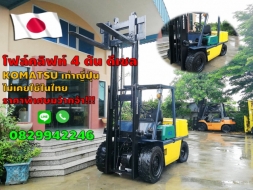 โฟล์คลิฟท์4ตัน มือสองญี่ปุ่น ดีเซล Komatsu ไม่เคยใช้ในไทย