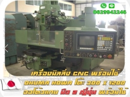 เครื่องมิลลิ่งCNC OKUMA HOWA โต๊ะ 300X1200 ออโต้3แกน