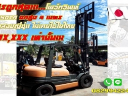 โฟล์คลิฟท์TOYOTA ยกสูง4เมตร มือสองญี่ปุ่น 160,000เท่านั้น