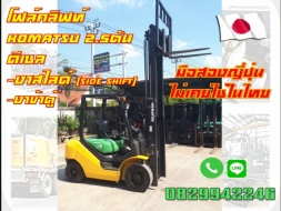 โฟล์คลิฟท์2.5ตัน ดีเซล งาสไลด์ เข้าตู้ KOMATSU 2XX,XXXเท่านั้น