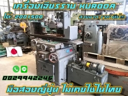 เครื่องเจียรราบ KURODA โต๊ะ200X500 มือสองญี่ปุ่น ราคาดี