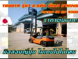 โฟล์คลิฟท์TOYOTA รุ่น7 ดีเซล งาHinge กระดก-เท ยกสูง 4เมตร