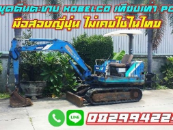 รถขุดตีนตะขาบ KOBELCO มือสองญี่ปุ่น ไม่เคยใช้ในไทย PC30