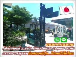 โฟล์คลิฟท์3.5ตัน ดีเซล Bale Clamp งาคีบ งาหนีบ กระดาษ