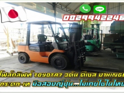 โฟล์คลิฟท์TOYOTA7 3ตัน ดีเซล งาHinge กระดกเท มือสองญี่ปุ่น ไม่เคย