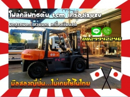 โฟล์คลิฟท์6ตันTCM เครื่องISUZUยกสูง3เมตร สวยมาก เครื่องเงียบส