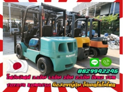 โฟล์คลิฟท์3.5ตัน 1.5ตัน 2ตัน 2.5ตัน ดีเซล TCM TOYOTA KOMATSU