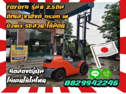 โฟล์คลิฟท์TOYOTAรุ่น8 2.5ตัน ดีเซล งาฮิ้งค์ กระดก เท ปี2013