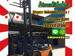 ถูกมากโฟล์คลิฟท์TOYOTA7ยกสูง4เมตร 2.5ตัน เบนซิน มือสองญี่ปุ่น