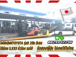 โฟล์คลิฟท์TOYOTA2ตัน ดีเซลใช้น้อย5,XXXชั่วโมง ออโต้