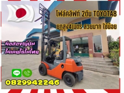 โฟล์คลิฟท์TOYOTAรุ่น8 2ตัน ดีเซล ยกสูง4เมตร ปี2015 รถสวยใช้น้อย