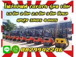 โฟล์คลิฟท์TOYOTAรุ่น8 สูง3เมตร4เมตรมือสองญี่ปุ่น1ตัน1.5ตัน2ตัน