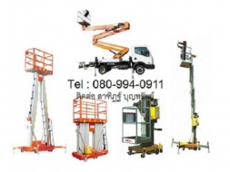 รถกระเช้า รถยกไฟฟ้า รถโฟร์คลิฟท์ Forklift รถกระเช้าบูม