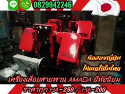 เครื่องเลื่อยสายพานAMADA ถูก HA-250 HA-200 มือสองญี่ปุ่น