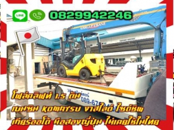 โฟล์คลิฟท์ ฟอล์คลิฟท์1.5ตัน เบนซิน ดีเซล KOMATSU งาสไลด์ ไซด์ชิพ