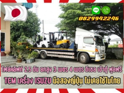 โฟล์คลิฟท์2.5ตัน ยกสูง4เมตร ดีเซล เข้าตู้ฟูลฟรี TCM ISUZUญี่ปุ่น