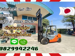 โฟล์คลิฟท์2.5ตัน ฟอล์คลิฟท์ TOYOTA  ยกสูง3เมตร ดีเซล ญี่ปุ่น