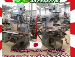 เครื่องมิลลิ่ง กัด ปาด MAKINO SHIZUOKA M2 M3 M4 M5 ญี่ปุ่น