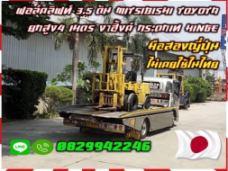 ฟอล์คลิฟท์3.5ตัน MITSIBISHI TOYOTA ยกสูง4เมตร งาฮิ้งค์ กระดกเท