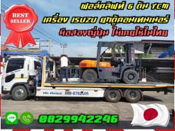 ฟอล์คลิฟท์6ตัน TCM เครื่องISUZU ยกตู้คอนเทนเนอร์ ยกสูง4เมตรฟูลฟรี