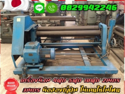 เครื่องม้วน4ฟุต 5ฟุต 10ฟุต 2เมตร 3เมตรมือสองญี่ปุ่นไม่เคยใช้ในไทย