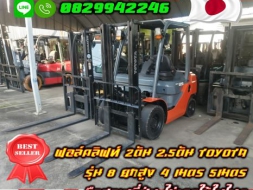 ฟอล์คลิฟท์2ตัน 2.5ตัน TOYOTA รุ่น8 ยกสูง4เมตร 5เมตร มือสองญี่ปุ่น