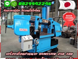 เครื่องเลื่อยสายพาน BANDSAW 250 300 DAITO AMADA พร้อมใช้ ปรับองศา