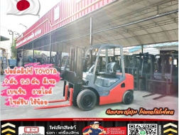 ฟอล์คลิฟท์TOYOTA KOMATSU TCM 2ตัน 2.5ตัน ดีเซล เบนซิน งาสไลด์