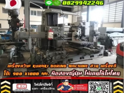 เครื่องคว้านKURAKI BORING MACHINE  เครื่องดี เฟืองเงียบ ญี่ปุ่น