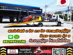 ฟอล์คลิฟท์2ตัน 2.5ตัน สภาพเดิมๆญี่ปุ่น งาสไลด์ เข้าตู้ TOYOTA