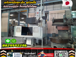 เครื่องกลึงแนวตั้ง Vertical Lathe Machine พร้อมใช้ มือสองญี่ปุ่น