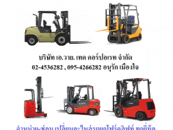 รถยกโฟร์คลิฟท์ รถโฟร์คลิฟท์ไฟฟ้า STACKER HANDLIFT ซ่อมและอะไหล่