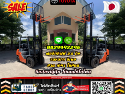 ฟอล์คลิฟท์2.5ตัน 2ตัน TOYOTA ดีเซล สวย เดิมๆ เช่าฟอล์คลิฟท์