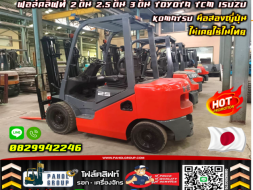 ฟอล์คลิฟท์2ตัน 2.5ตัน 3ตัน TOYOTA TCM ISUZU KOMATSU มือสองญี่ปุ่น