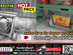 รอก5ตัน 3ตัน 10ตัน นิปปอน HITACHI MITSUBISHI มือสองญี่ปุ่น